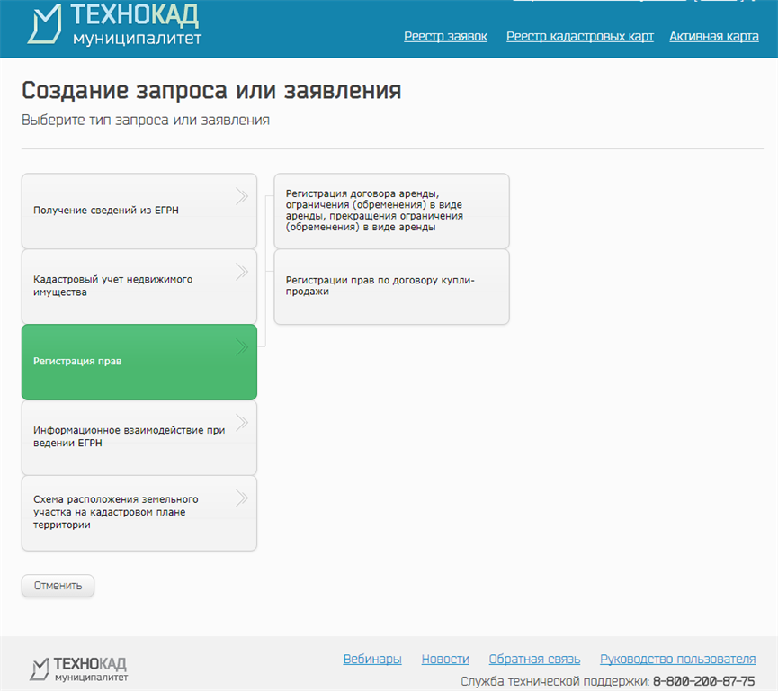 Выписки через интернет. ООО ТЕХНОКАД. ТЕХНОКАД муниципалитет. ФГИС ЕГРН программа. ФГИС ЕГРН Интерфейс.